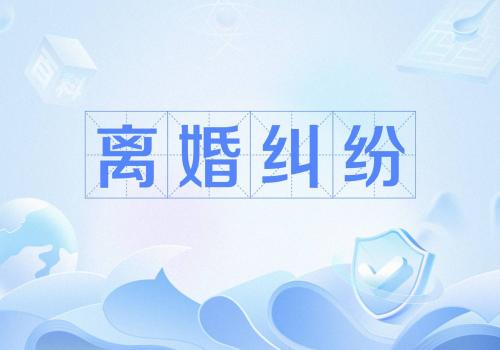 青岛婚外情调查取证：离婚有两个孩子该怎么分割